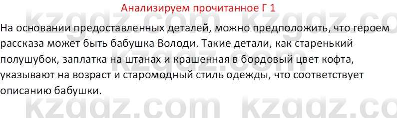 Русская литература (Часть 2) Бодрова Е. В. 6 класс 2018 Вопрос 1