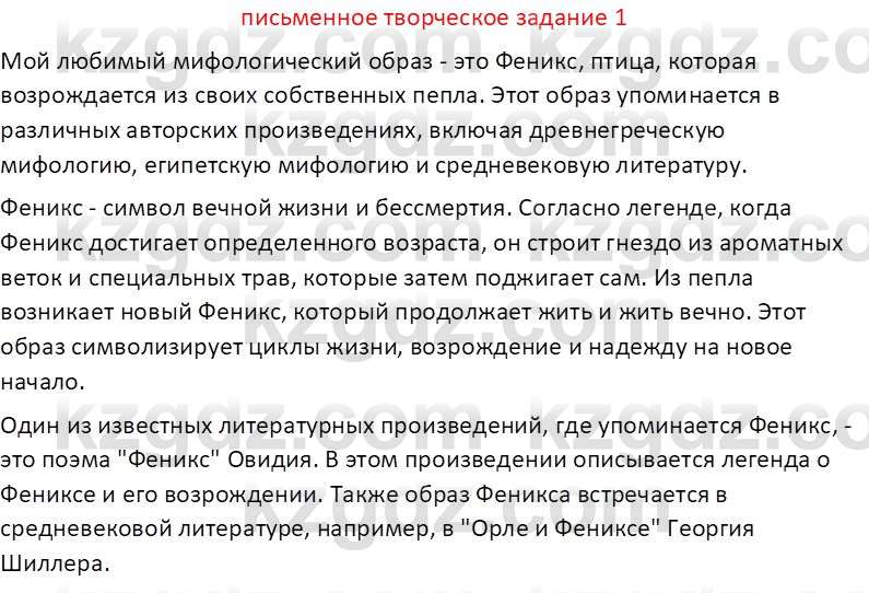 Русская литература (Часть 2) Бодрова Е. В. 6 класс 2018 Вопрос 1