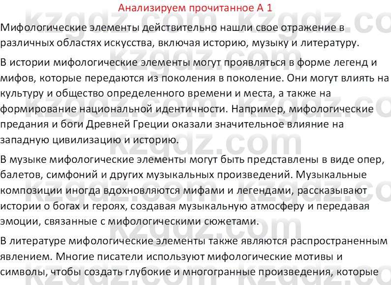 Русская литература (Часть 2) Бодрова Е. В. 6 класс 2018 Вопрос 1