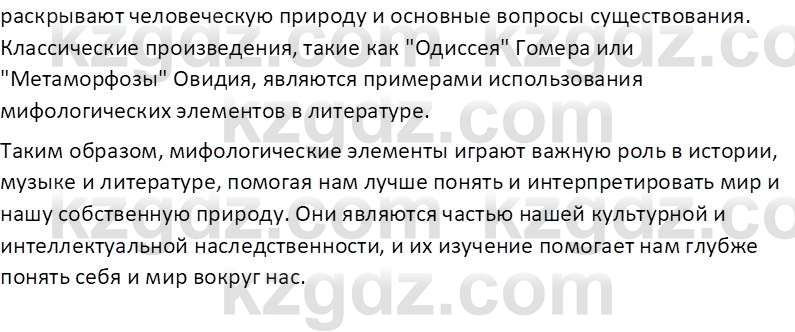 Русская литература (Часть 2) Бодрова Е. В. 6 класс 2018 Вопрос 1