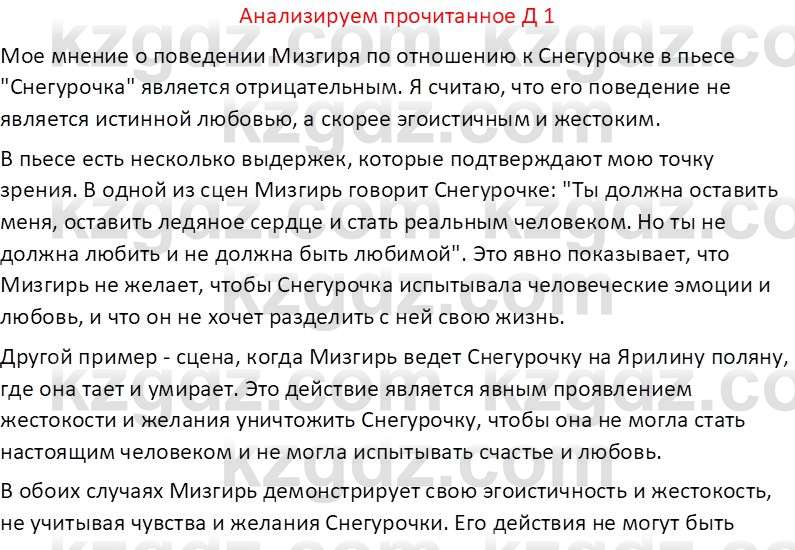 Русская литература (Часть 2) Бодрова Е. В. 6 класс 2018 Вопрос 1