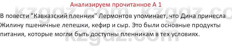 Русская литература (Часть 2) Бодрова Е. В. 6 класс 2018 Вопрос 1