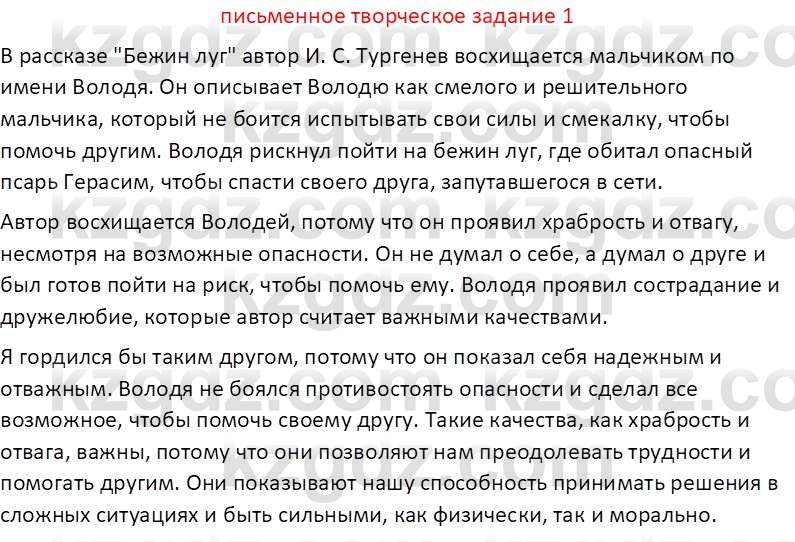 Русская литература (Часть 2) Бодрова Е. В. 6 класс 2018 Вопрос 1