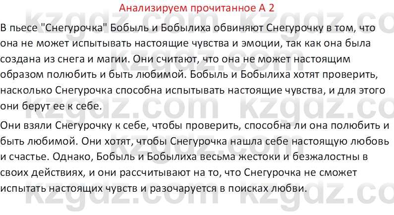 Русская литература (Часть 2) Бодрова Е. В. 6 класс 2018 Вопрос 2