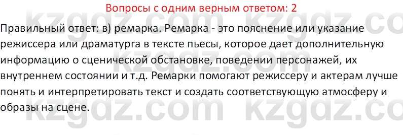 Русская литература (Часть 2) Бодрова Е. В. 6 класс 2018 Вопрос 2