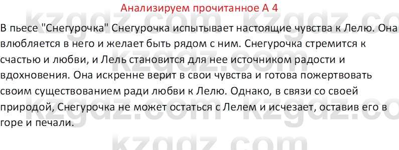 Русская литература (Часть 2) Бодрова Е. В. 6 класс 2018 Вопрос 4