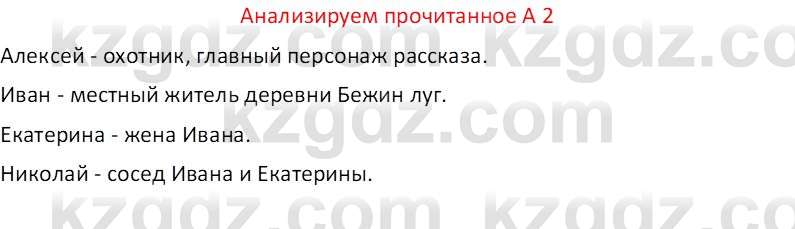 Русская литература (Часть 2) Бодрова Е. В. 6 класс 2018 Вопрос 2