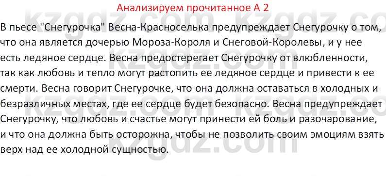 Русская литература (Часть 2) Бодрова Е. В. 6 класс 2018 Вопрос 2