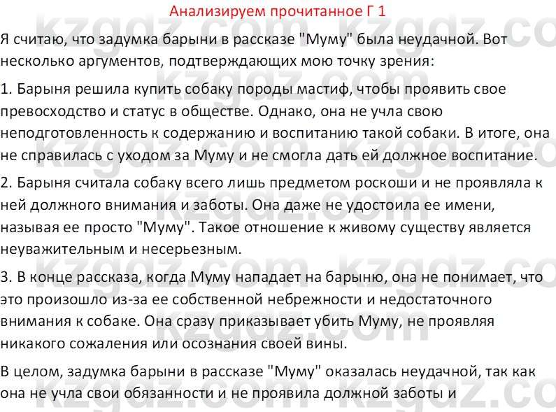 Русская литература (Часть 2) Бодрова Е. В. 6 класс 2018 Вопрос 1