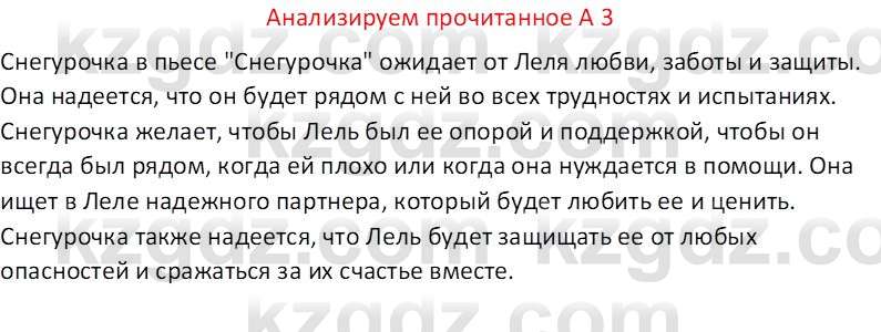 Русская литература (Часть 2) Бодрова Е. В. 6 класс 2018 Вопрос 3