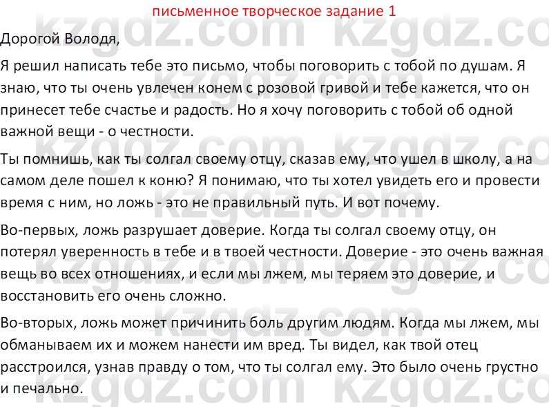 Русская литература (Часть 2) Бодрова Е. В. 6 класс 2018 Вопрос 1