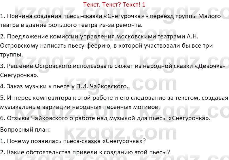 Русская литература (Часть 2) Бодрова Е. В. 6 класс 2018 Вопрос 1