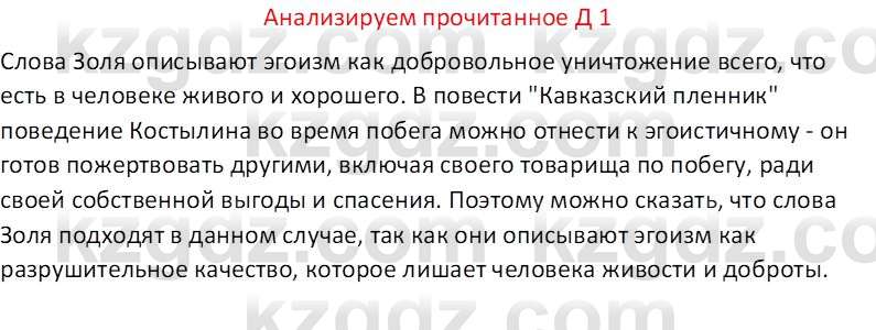 Русская литература (Часть 2) Бодрова Е. В. 6 класс 2018 Вопрос 1