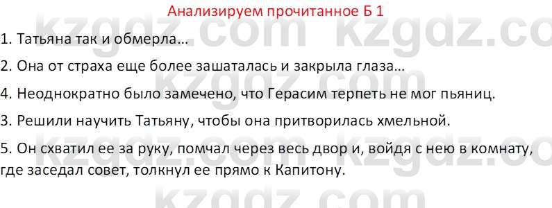 Русская литература (Часть 2) Бодрова Е. В. 6 класс 2018 Вопрос 1