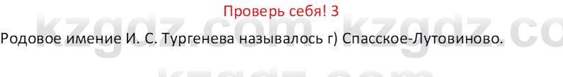 Русская литература (Часть 2) Бодрова Е. В. 6 класс 2018 Вопрос 3