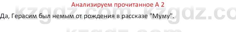 Русская литература (Часть 2) Бодрова Е. В. 6 класс 2018 Вопрос 2