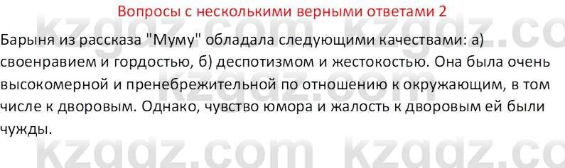 Русская литература (Часть 2) Бодрова Е. В. 6 класс 2018 Вопрос 2