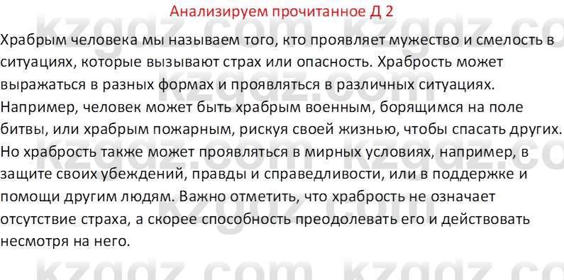 Русская литература (Часть 2) Бодрова Е. В. 6 класс 2018 Вопрос 2