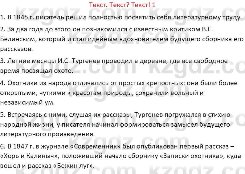 Русская литература (Часть 2) Бодрова Е. В. 6 класс 2018 Вопрос 1