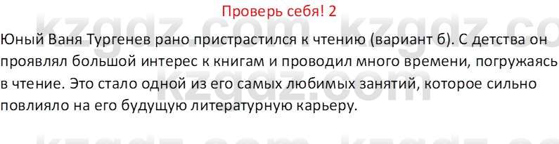 Русская литература (Часть 2) Бодрова Е. В. 6 класс 2018 Вопрос 2