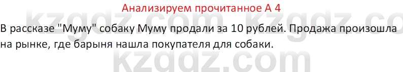 Русская литература (Часть 2) Бодрова Е. В. 6 класс 2018 Вопрос 4