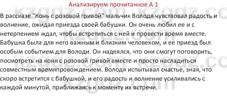 Русская литература (Часть 2) Бодрова Е. В. 6 класс 2018 Вопрос 1