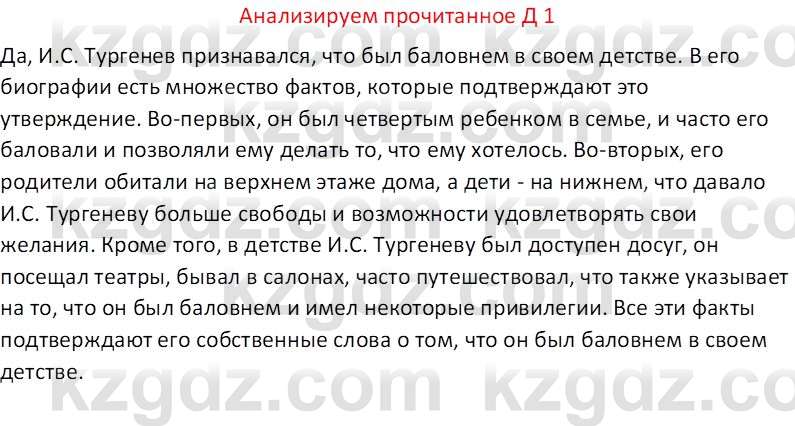 Русская литература (Часть 2) Бодрова Е. В. 6 класс 2018 Вопрос 1