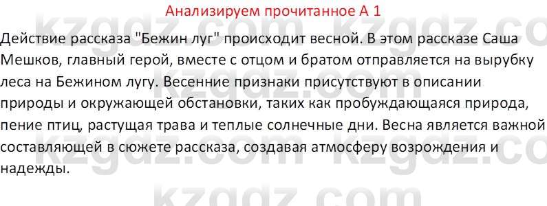 Русская литература (Часть 2) Бодрова Е. В. 6 класс 2018 Вопрос 1