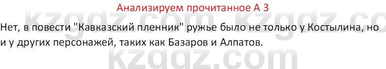 Русская литература (Часть 2) Бодрова Е. В. 6 класс 2018 Вопрос 3