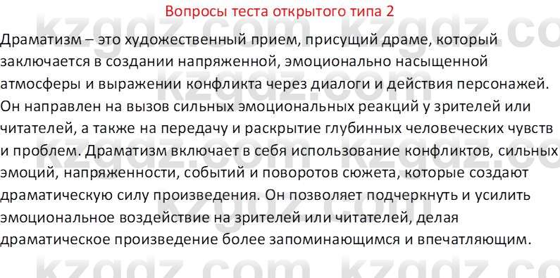 Русская литература (Часть 2) Бодрова Е. В. 6 класс 2018 Вопрос 2