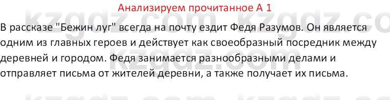 Русская литература (Часть 2) Бодрова Е. В. 6 класс 2018 Вопрос 1