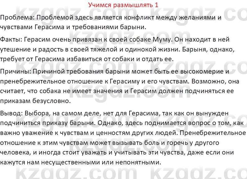 Русская литература (Часть 2) Бодрова Е. В. 6 класс 2018 Вопрос 1