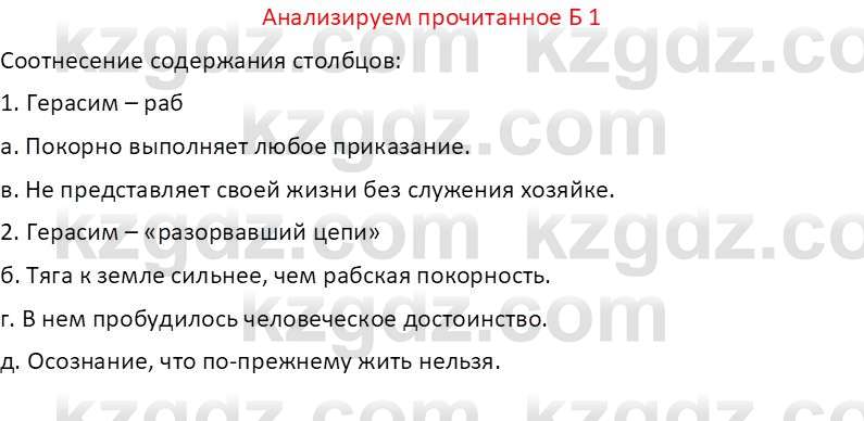 Русская литература (Часть 2) Бодрова Е. В. 6 класс 2018 Вопрос 1