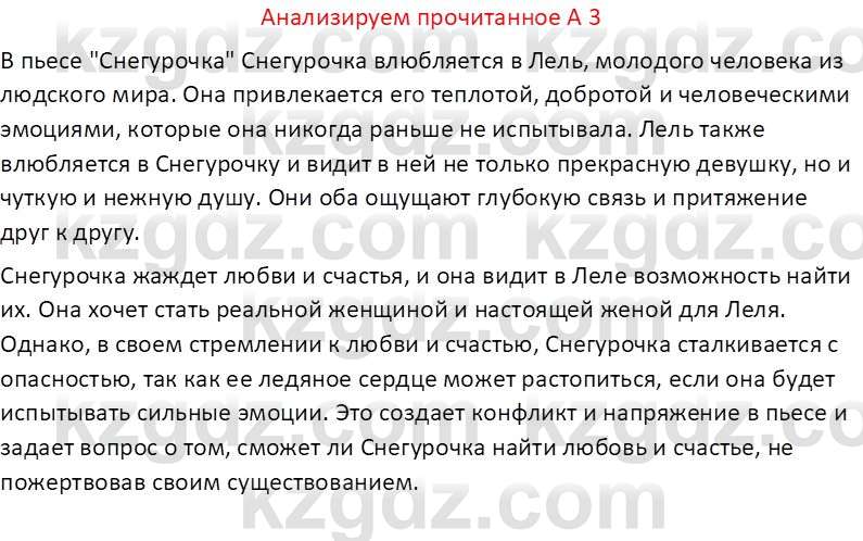 Русская литература (Часть 2) Бодрова Е. В. 6 класс 2018 Вопрос 3