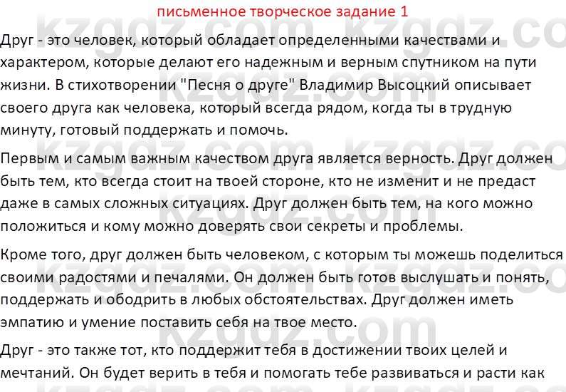 Русская литература (Часть 2) Бодрова Е. В. 6 класс 2018 Вопрос 1