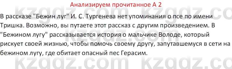 Русская литература (Часть 2) Бодрова Е. В. 6 класс 2018 Вопрос 2