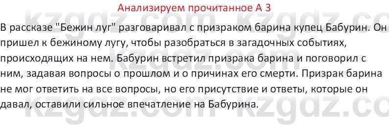 Русская литература (Часть 2) Бодрова Е. В. 6 класс 2018 Вопрос 3