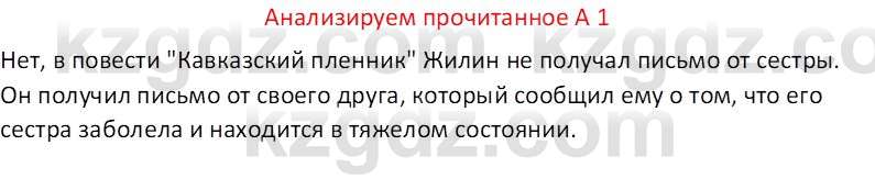 Русская литература (Часть 2) Бодрова Е. В. 6 класс 2018 Вопрос 1