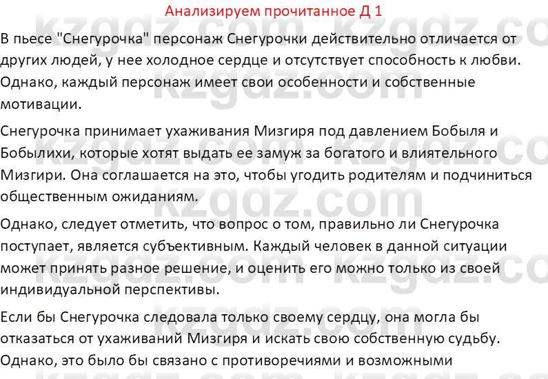 Русская литература (Часть 2) Бодрова Е. В. 6 класс 2018 Вопрос 1