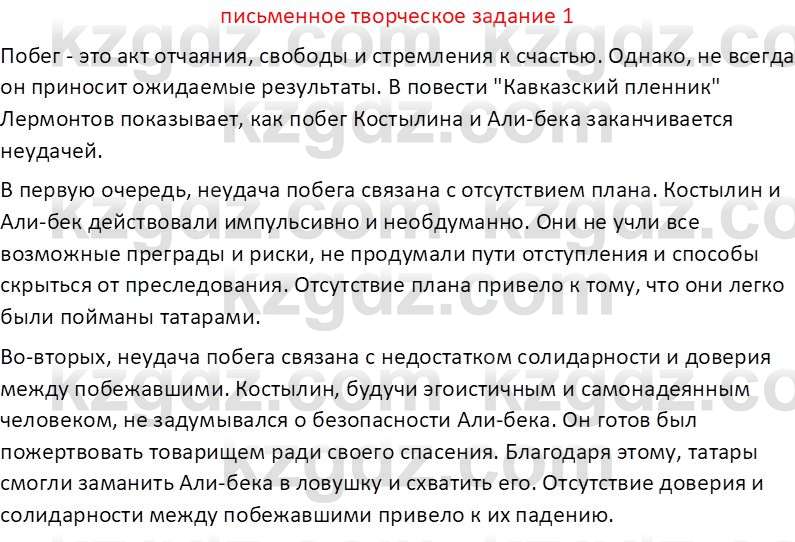 Русская литература (Часть 2) Бодрова Е. В. 6 класс 2018 Вопрос 1