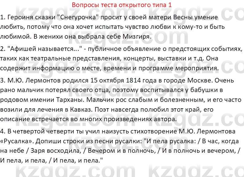 Русская литература (Часть 2) Бодрова Е. В. 6 класс 2018 Вопрос 1