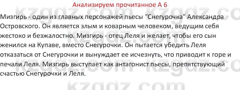 Русская литература (Часть 2) Бодрова Е. В. 6 класс 2018 Вопрос 6