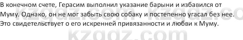 Русская литература (Часть 2) Бодрова Е. В. 6 класс 2018 Вопрос 1