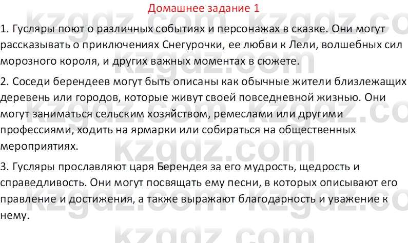 Русская литература (Часть 2) Бодрова Е. В. 6 класс 2018 Вопрос 1