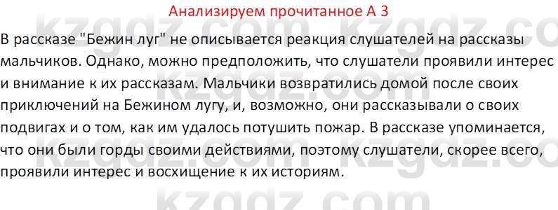 Русская литература (Часть 2) Бодрова Е. В. 6 класс 2018 Вопрос 3