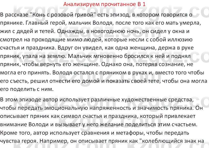 Русская литература (Часть 2) Бодрова Е. В. 6 класс 2018 Вопрос 1