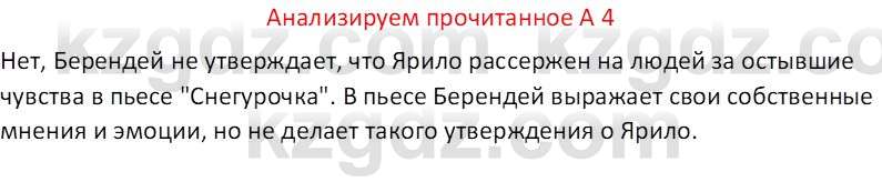 Русская литература (Часть 2) Бодрова Е. В. 6 класс 2018 Вопрос 4