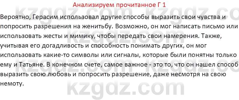 Русская литература (Часть 2) Бодрова Е. В. 6 класс 2018 Вопрос 1