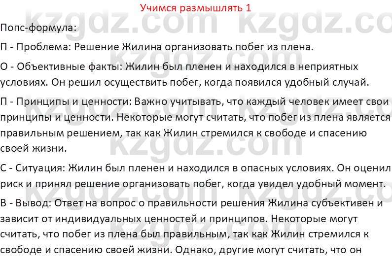 Русская литература (Часть 2) Бодрова Е. В. 6 класс 2018 Вопрос 1