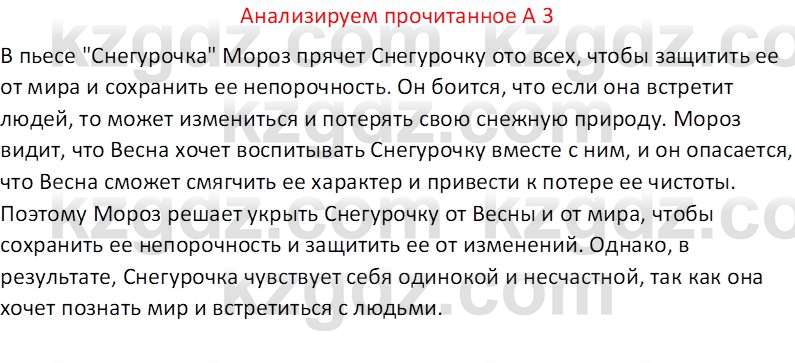 Русская литература (Часть 2) Бодрова Е. В. 6 класс 2018 Вопрос 3